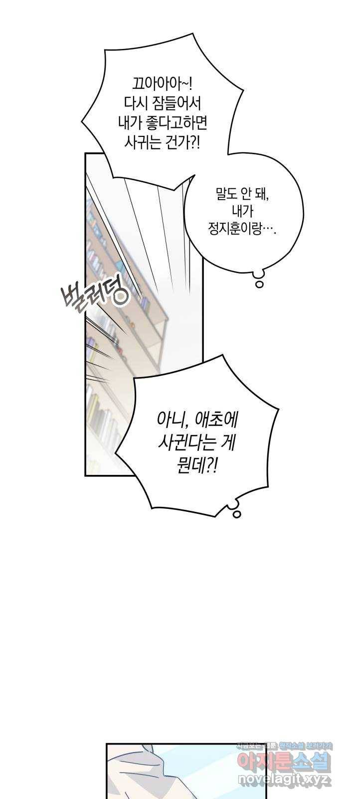 하지만 너는 2D잖아 37화 - 변화 (2) 23