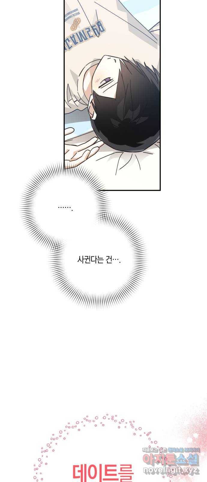 하지만 너는 2D잖아 37화 - 변화 (2) 24