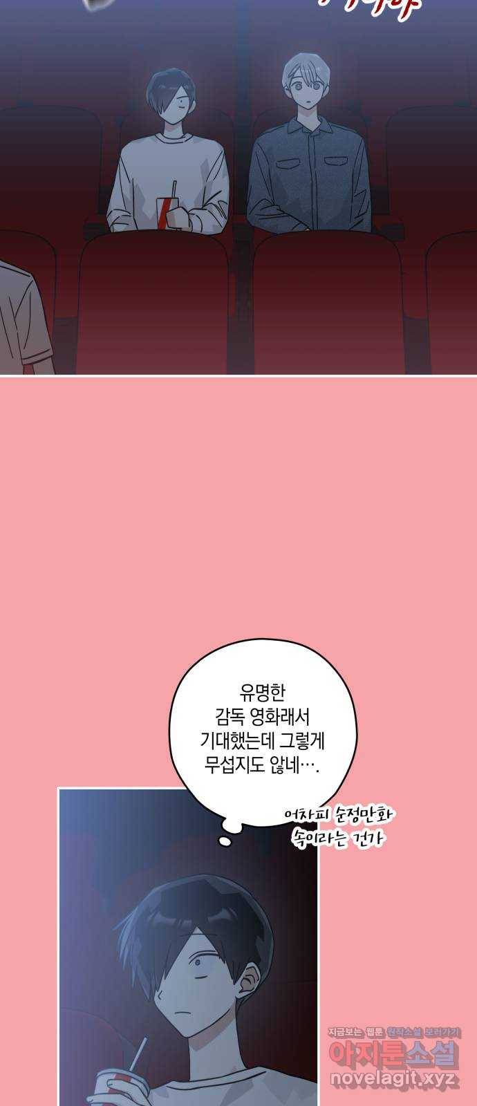 하지만 너는 2D잖아 37화 - 변화 (2) 26