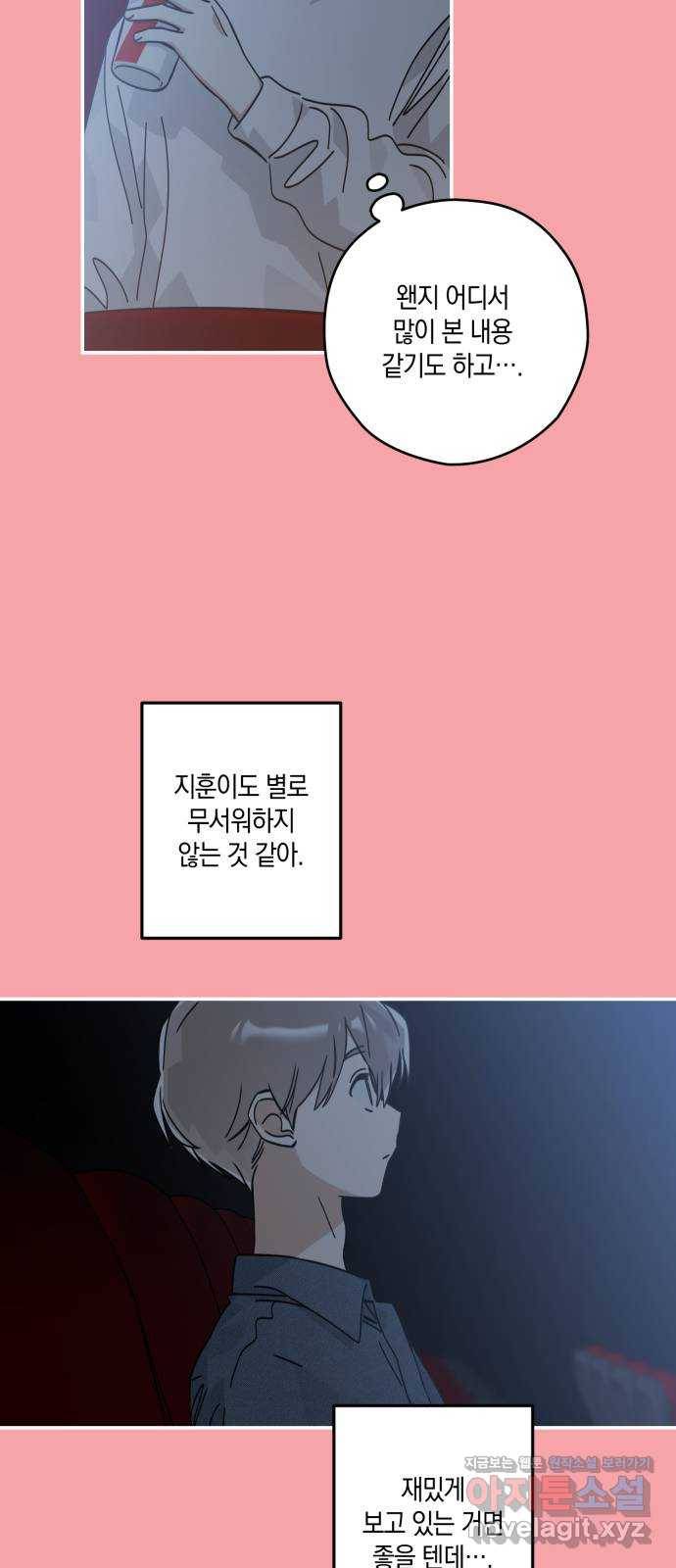 하지만 너는 2D잖아 37화 - 변화 (2) 27