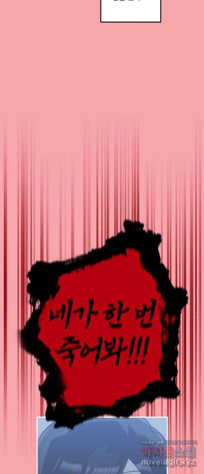 하지만 너는 2D잖아 37화 - 변화 (2) 28