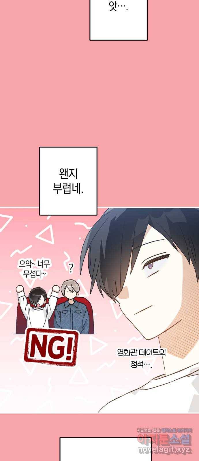 하지만 너는 2D잖아 37화 - 변화 (2) 31