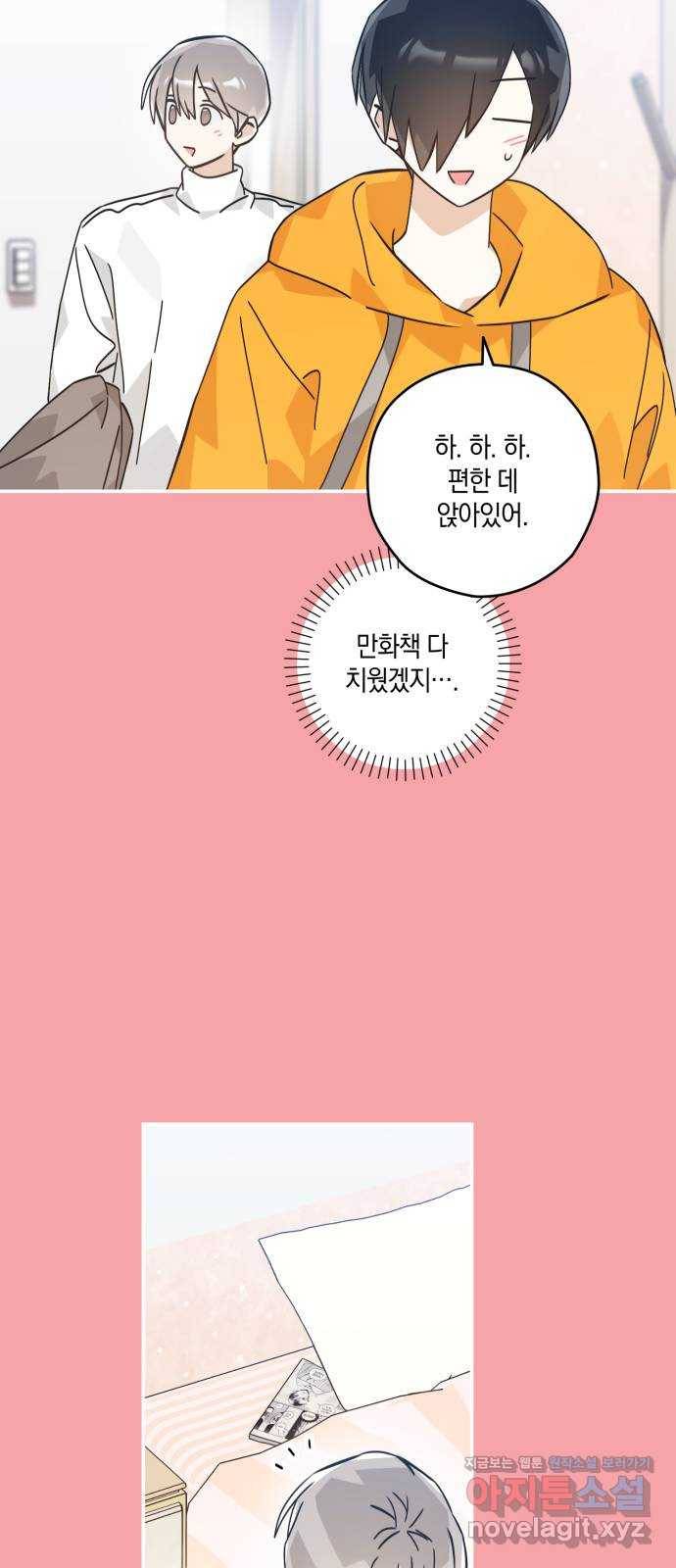 하지만 너는 2D잖아 37화 - 변화 (2) 40
