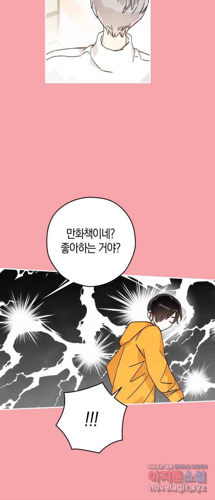 하지만 너는 2D잖아 37화 - 변화 (2) 41