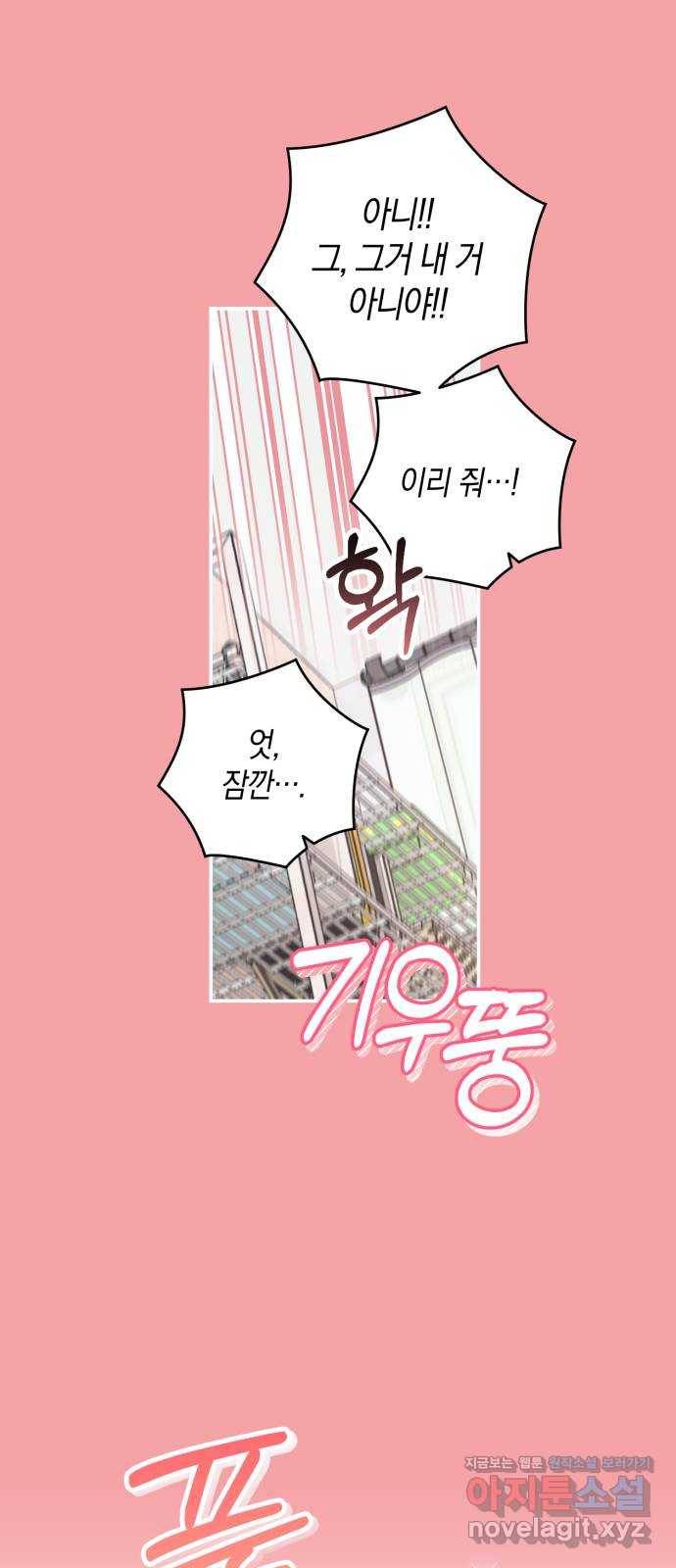 하지만 너는 2D잖아 37화 - 변화 (2) 42