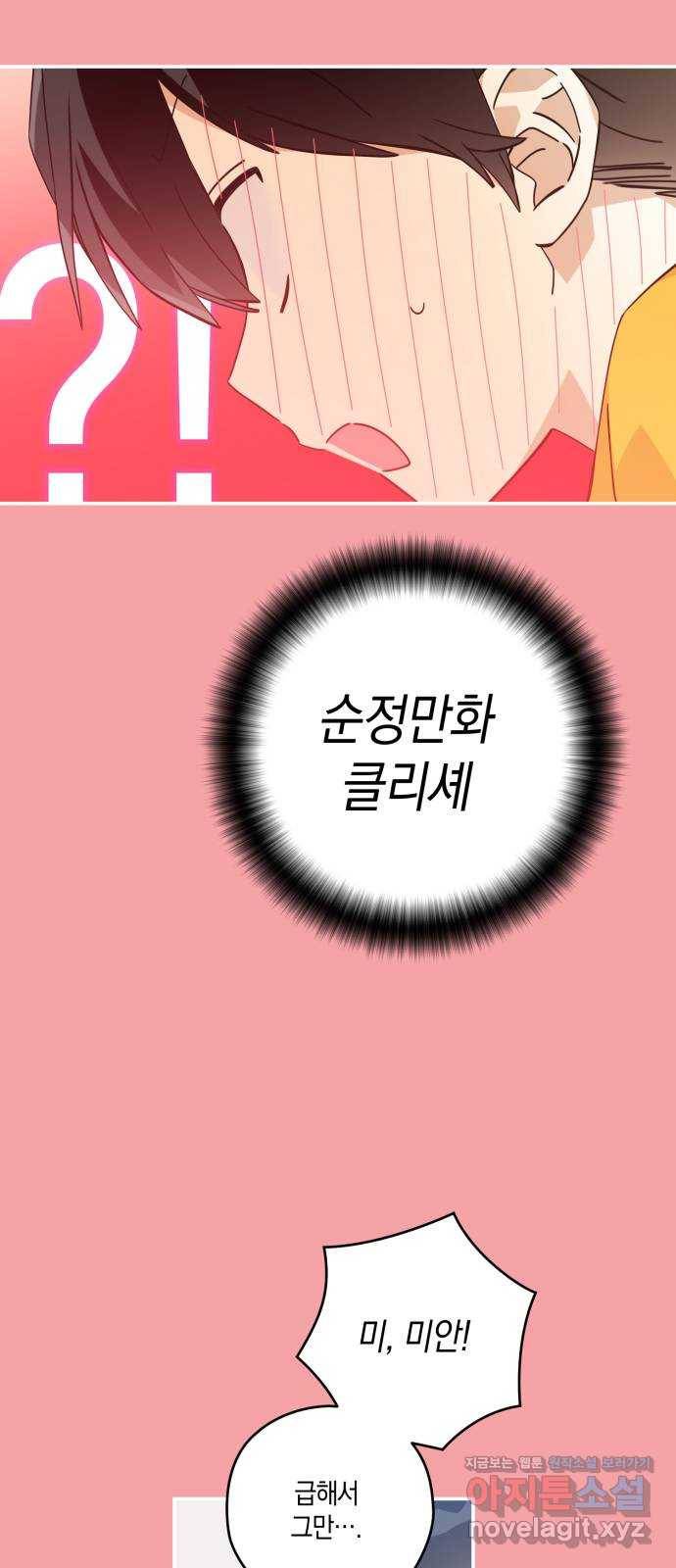 하지만 너는 2D잖아 37화 - 변화 (2) 44