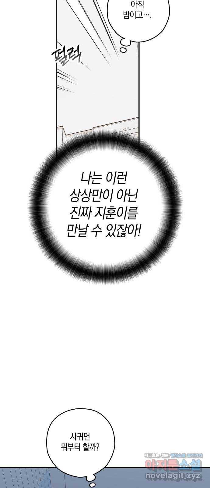 하지만 너는 2D잖아 37화 - 변화 (2) 50