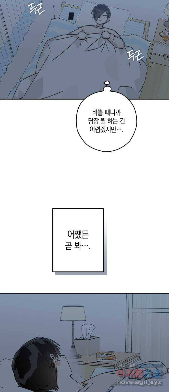 하지만 너는 2D잖아 37화 - 변화 (2) 51