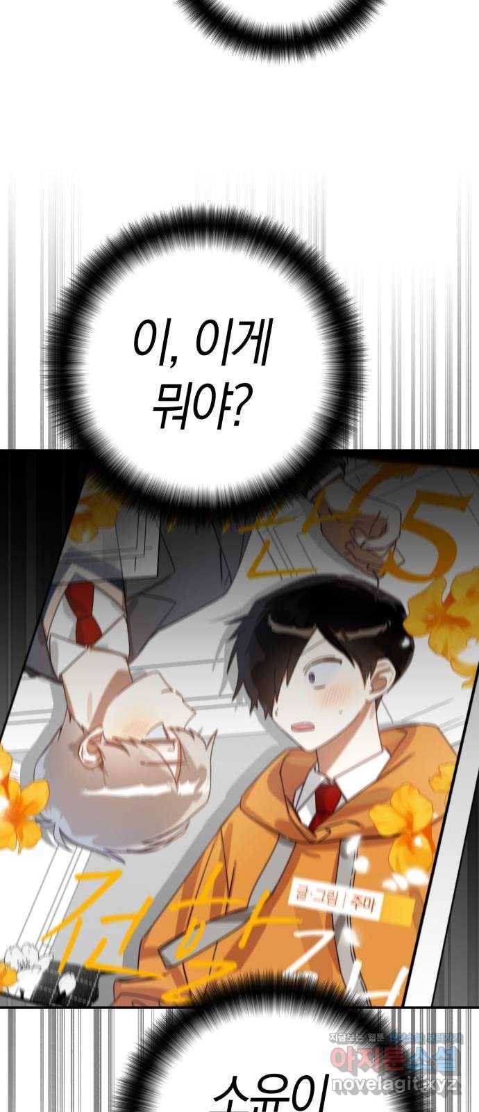 하지만 너는 2D잖아 37화 - 변화 (2) 55