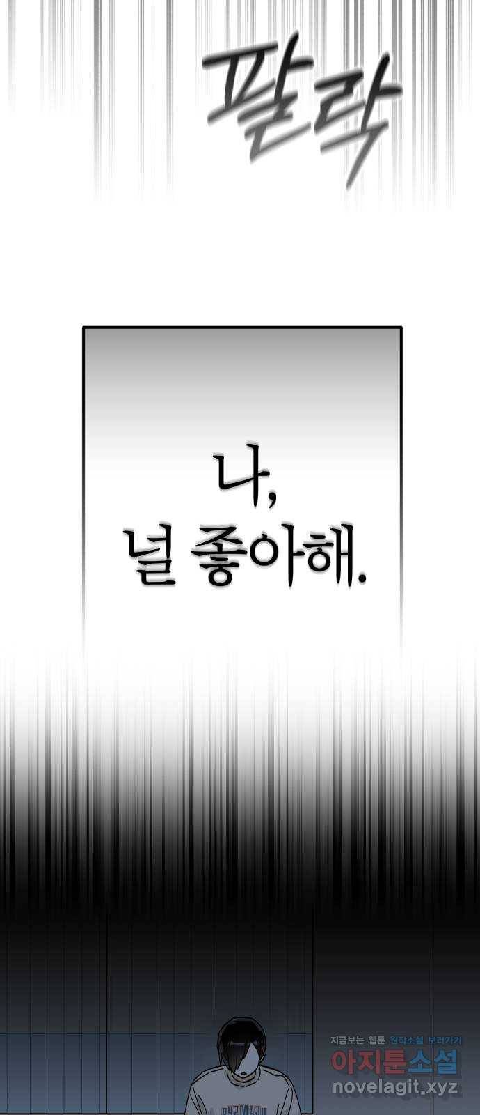 하지만 너는 2D잖아 37화 - 변화 (2) 58