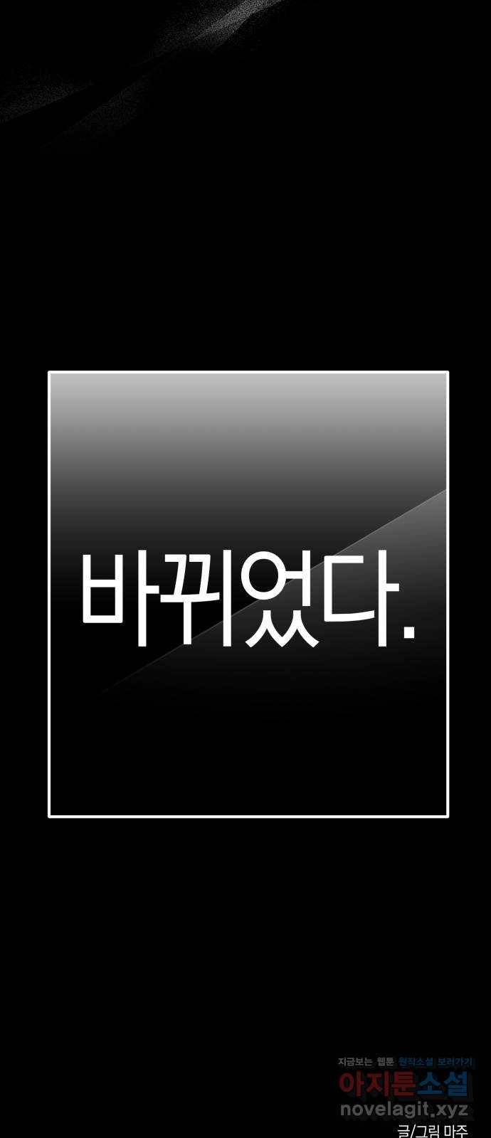 하지만 너는 2D잖아 37화 - 변화 (2) 61