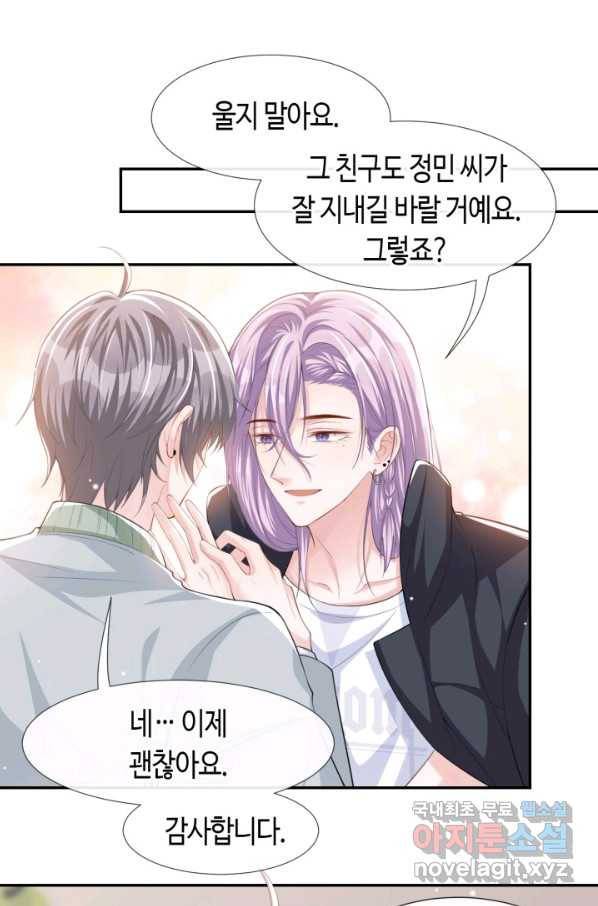 집착공의 인형놀이 36화 2