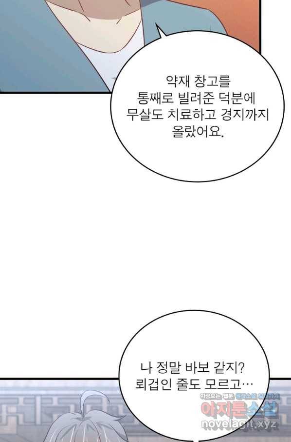 차원을 잘못 찾아왔습니다 192화 11