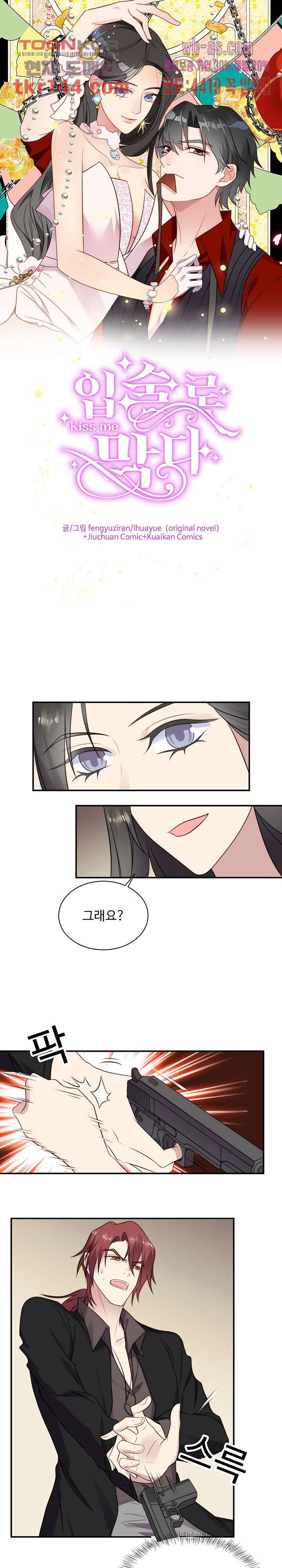 입술로 막다 24화 1