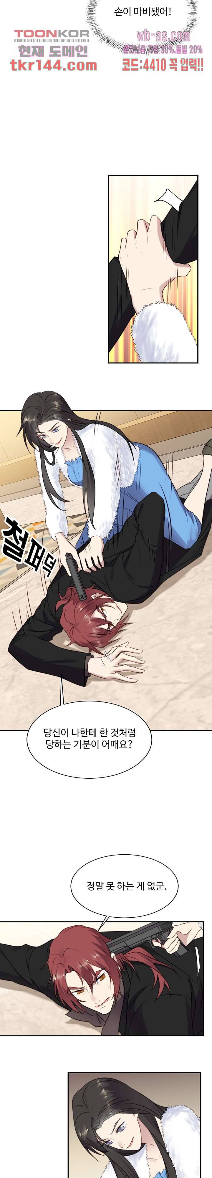 입술로 막다 24화 2