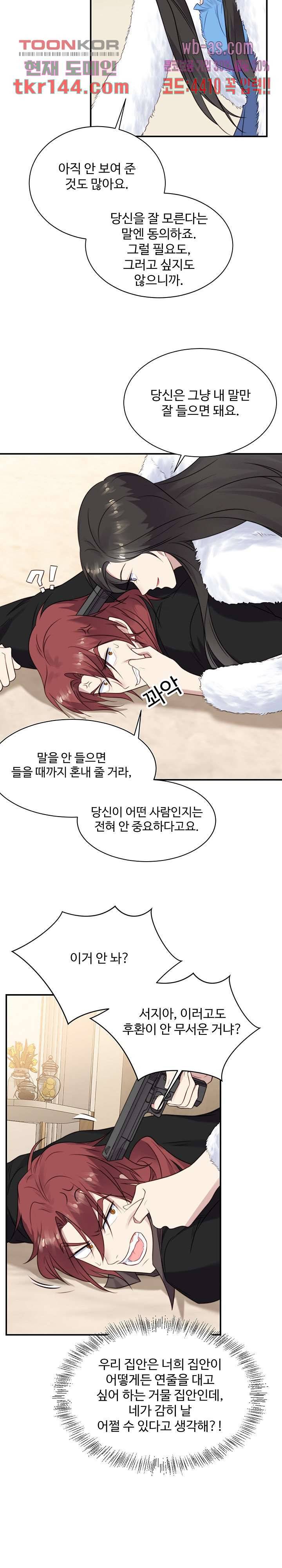 입술로 막다 24화 3