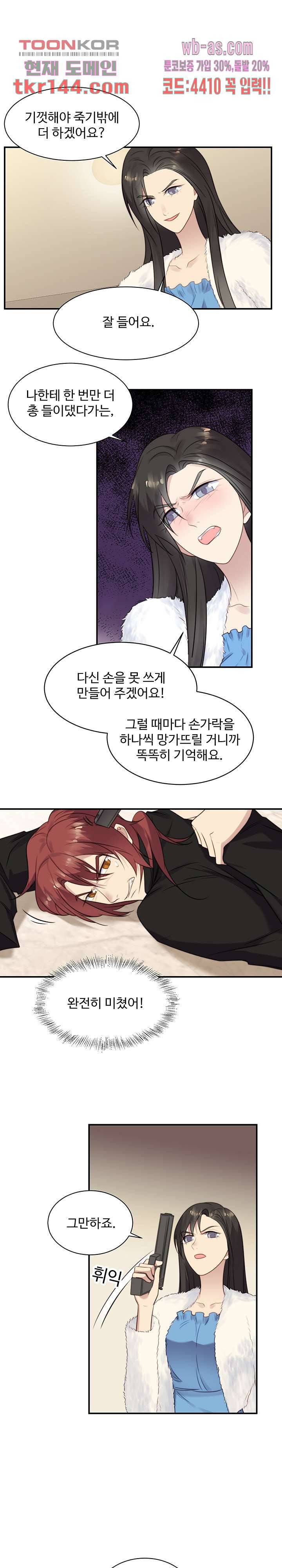 입술로 막다 24화 4
