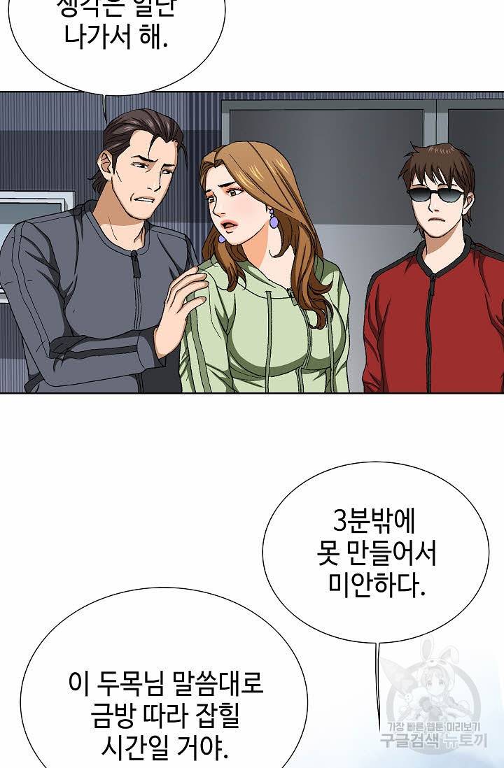 착한 남자 69화 6