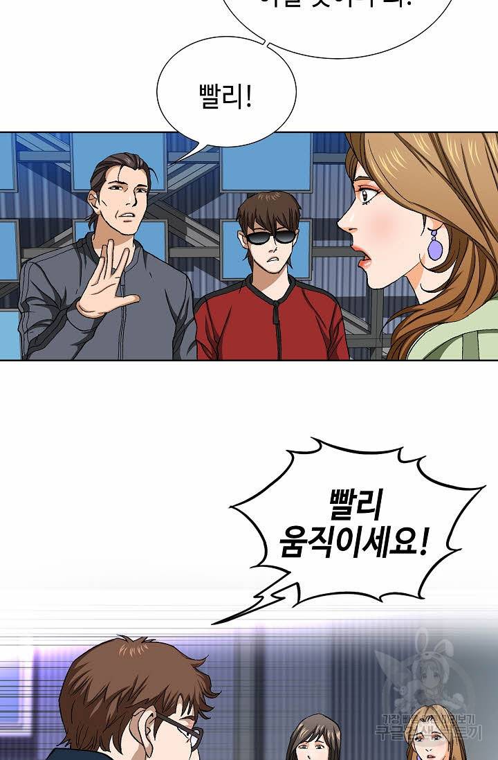 착한 남자 69화 8