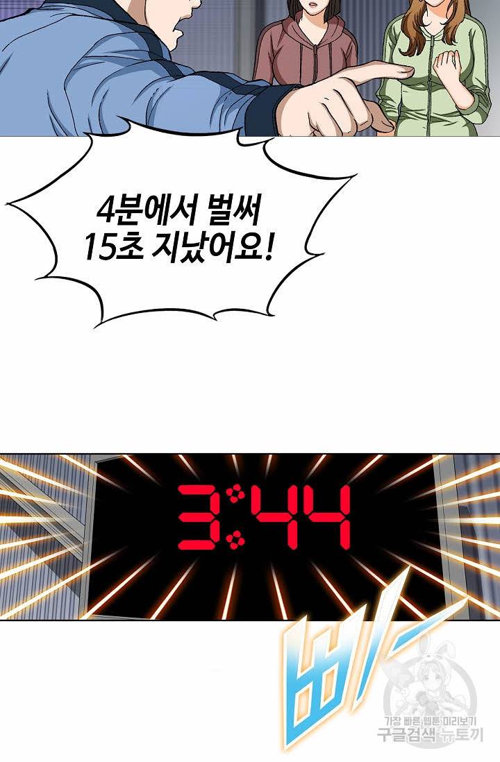 착한 남자 69화 9