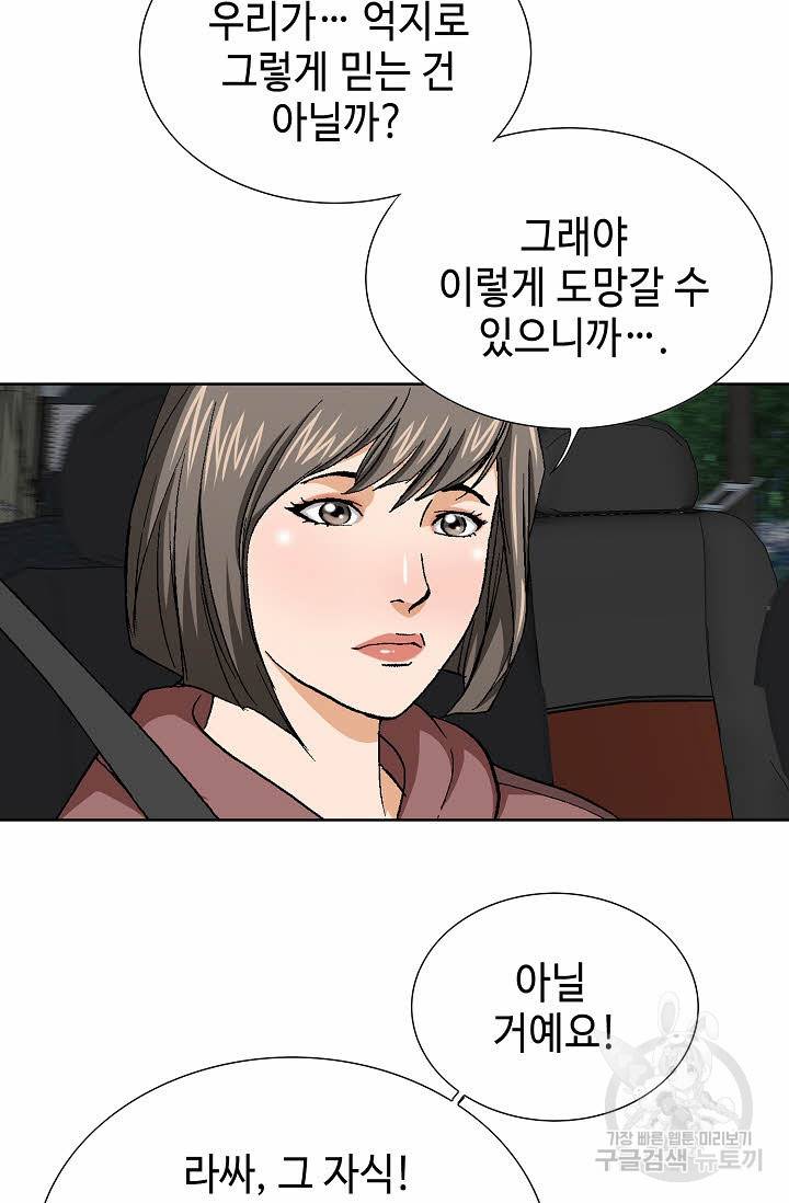 착한 남자 69화 27