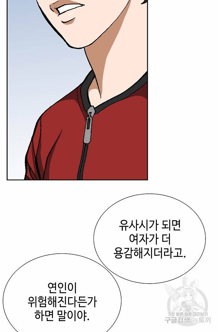 착한 남자 69화 51