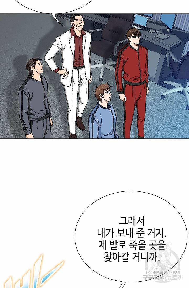 착한 남자 69화 52
