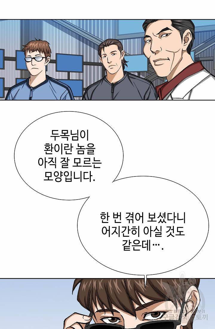 착한 남자 69화 58