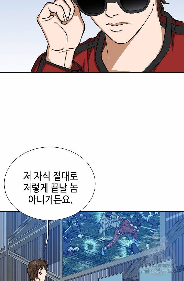 착한 남자 69화 59