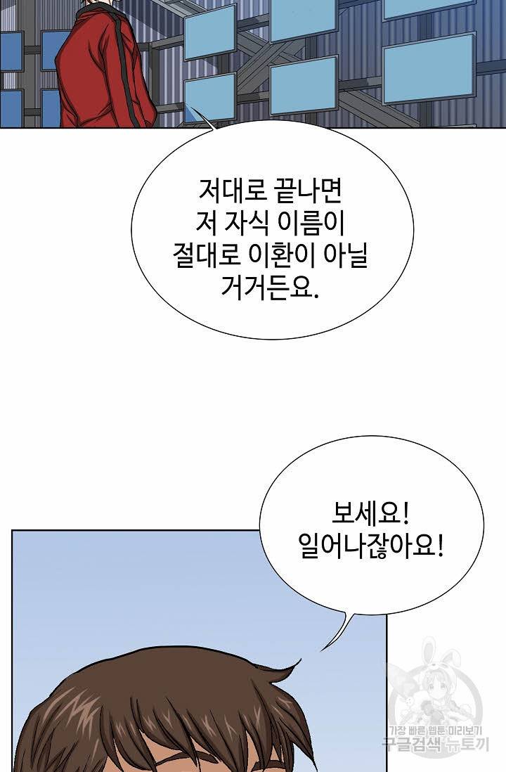착한 남자 69화 60