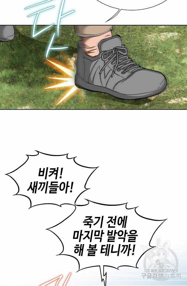 착한 남자 69화 68