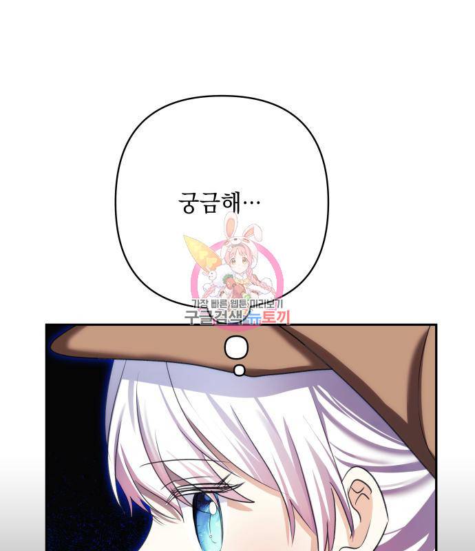 괴물공작의 딸 62화 1