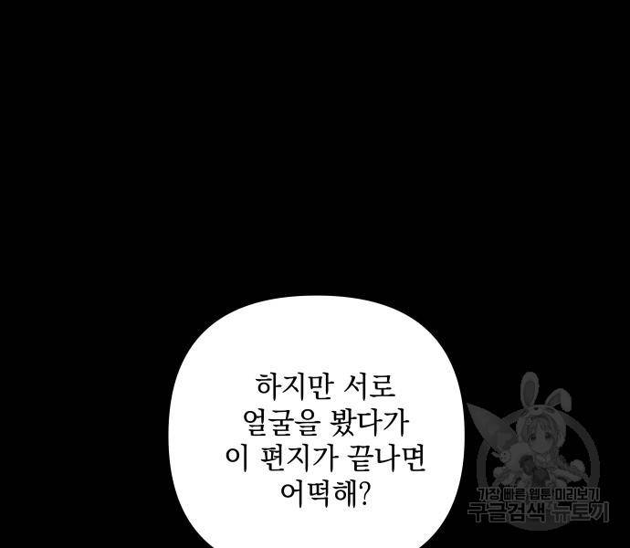 괴물공작의 딸 62화 3