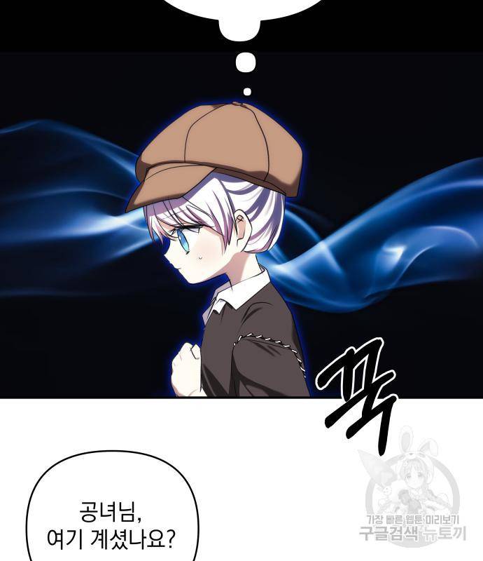 괴물공작의 딸 62화 4