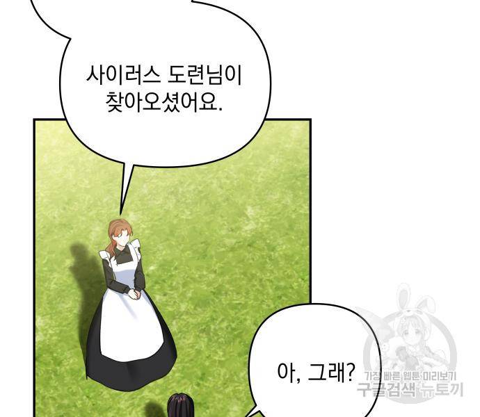 괴물공작의 딸 62화 5