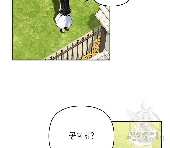 괴물공작의 딸 62화 6