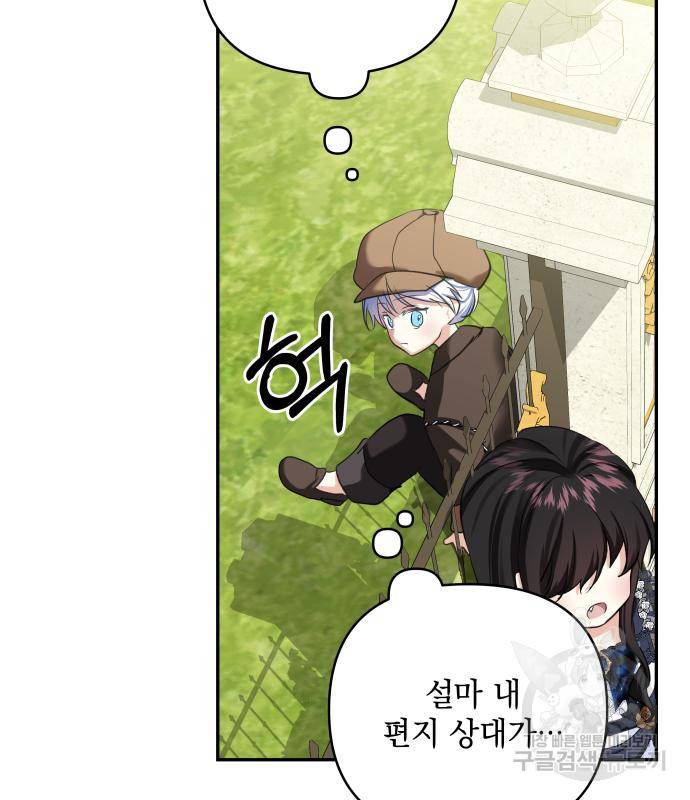 괴물공작의 딸 62화 7
