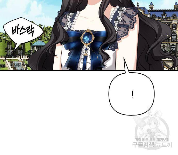괴물공작의 딸 62화 9