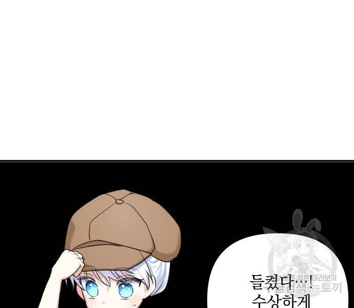 괴물공작의 딸 62화 11