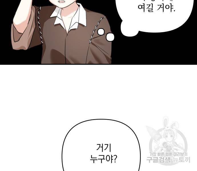괴물공작의 딸 62화 12