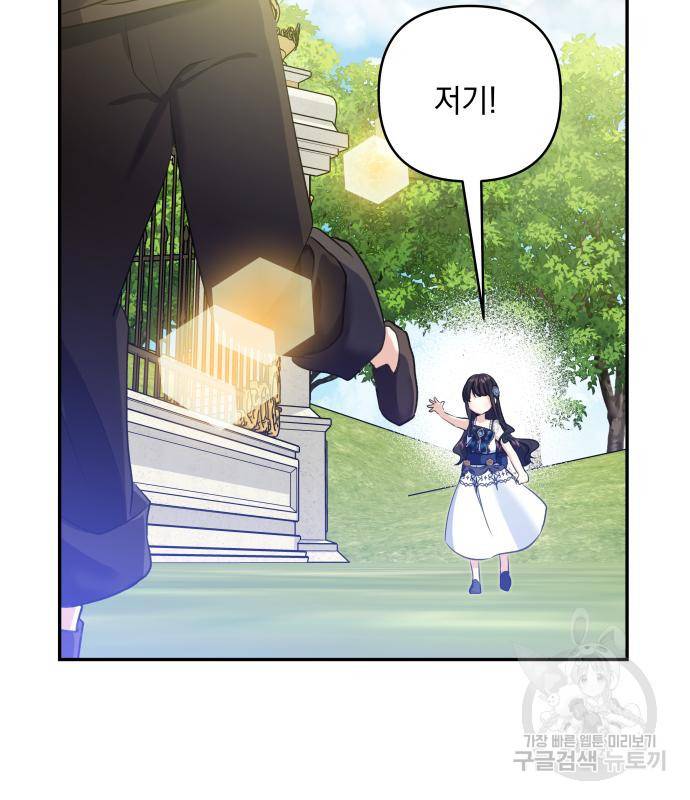괴물공작의 딸 62화 16