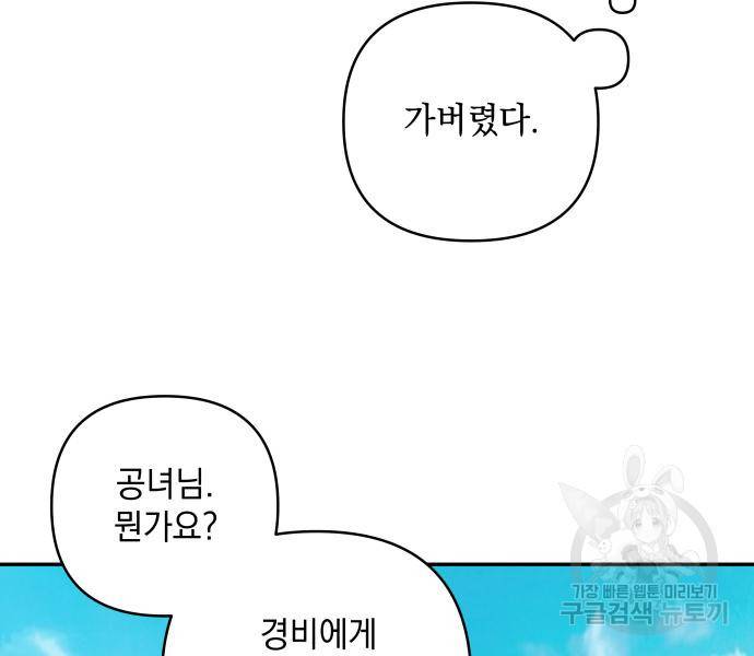 괴물공작의 딸 62화 23