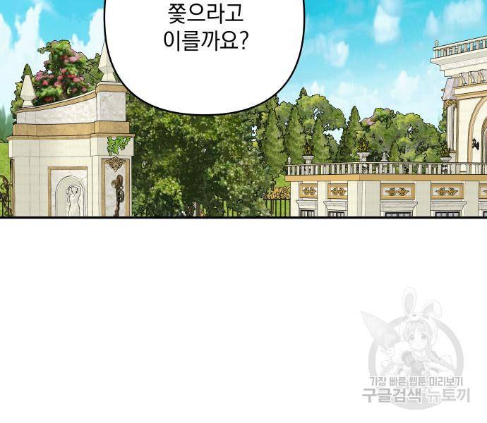 괴물공작의 딸 62화 24