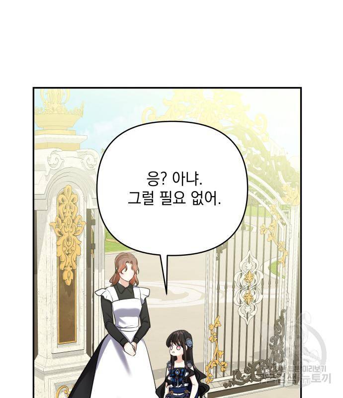 괴물공작의 딸 62화 25