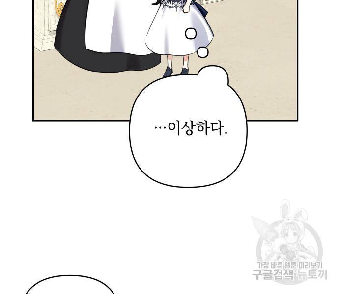 괴물공작의 딸 62화 26
