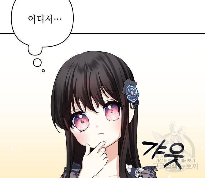 괴물공작의 딸 62화 27