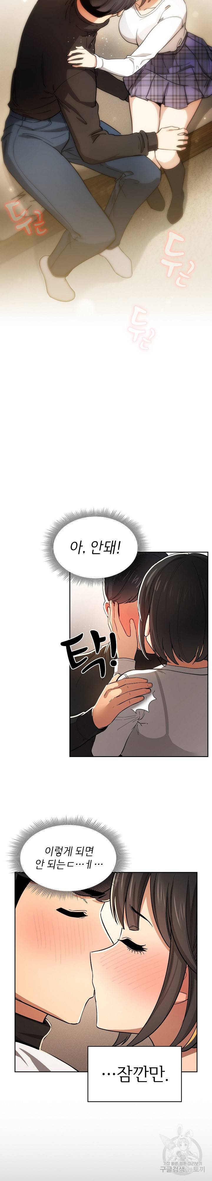 이 시국에 개인교습 59화 2