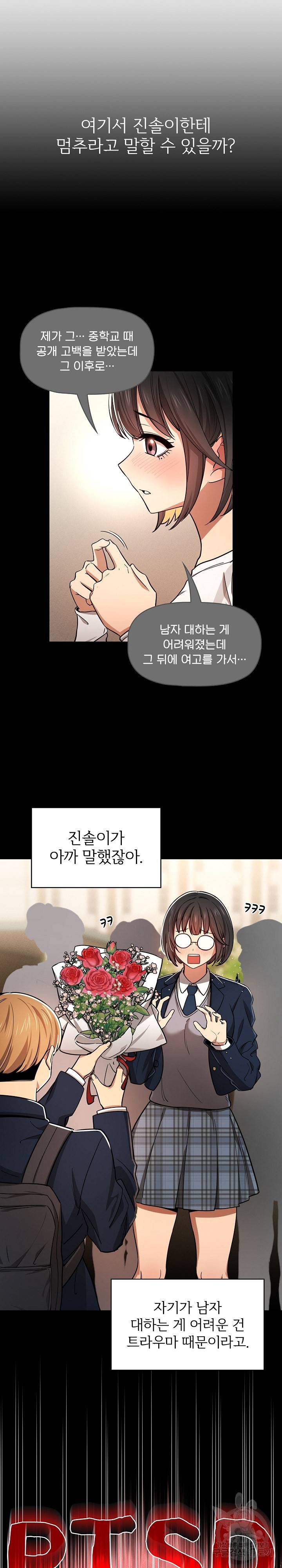 이 시국에 개인교습 59화 3