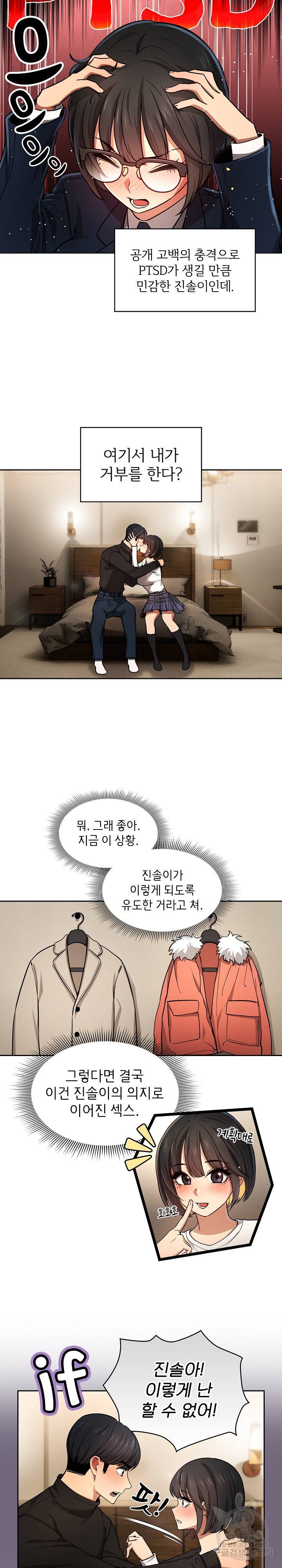 이 시국에 개인교습 59화 4