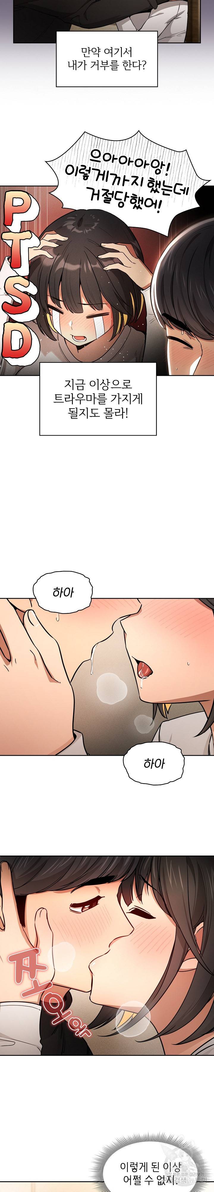 이 시국에 개인교습 59화 5
